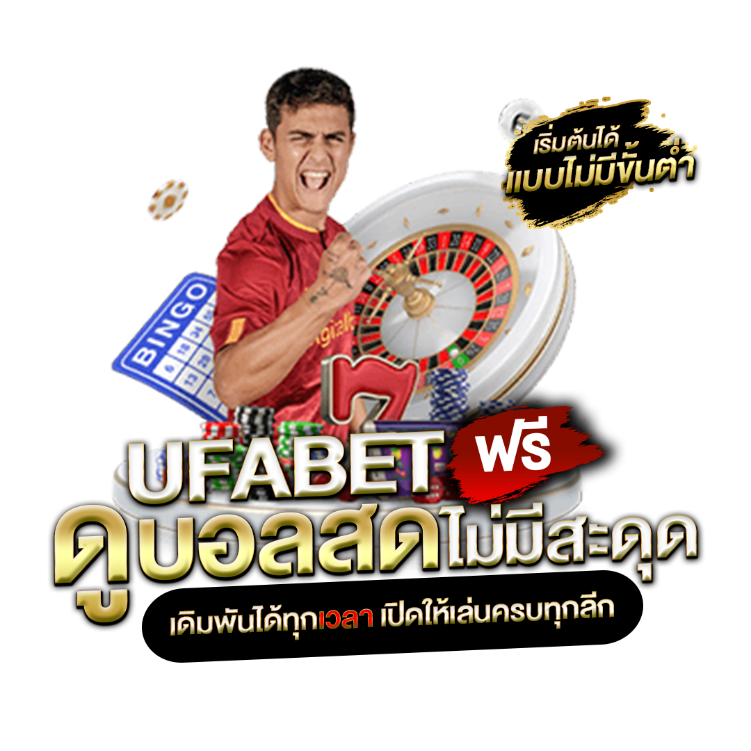 ดูบอลสด