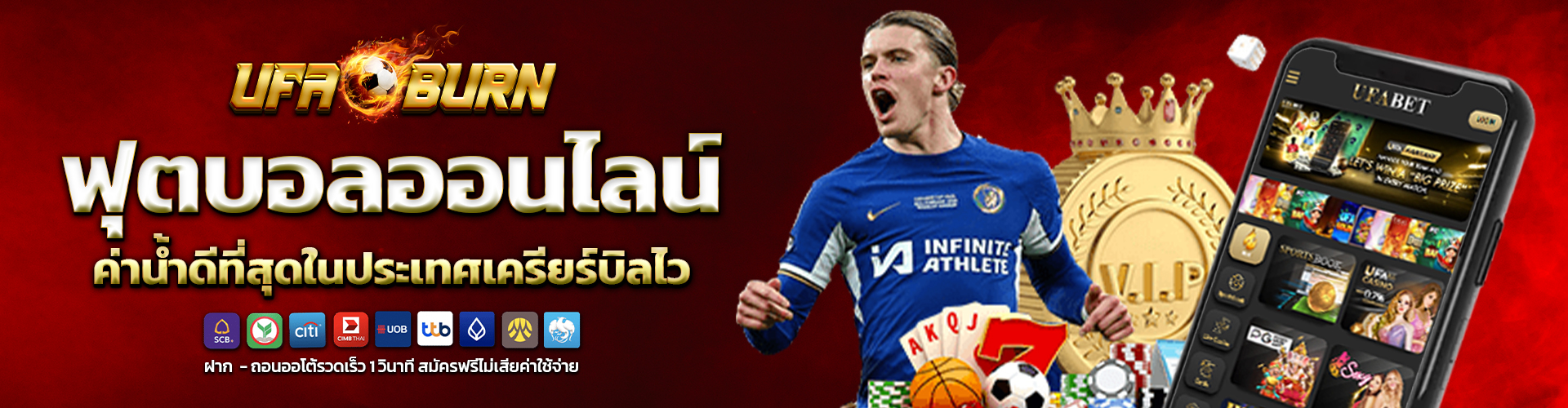 ฟุตบอลออนไลน์