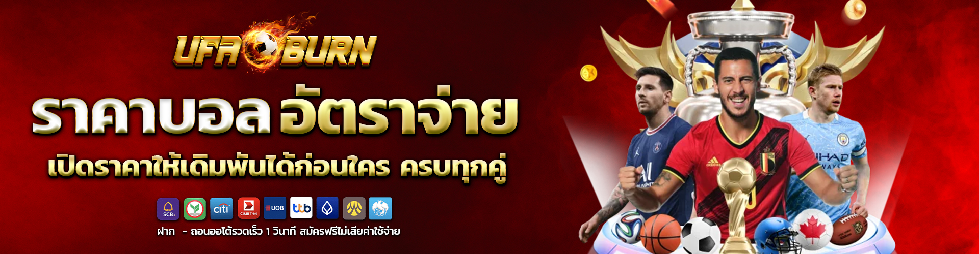 ราคาบอลอัตราจ่าย