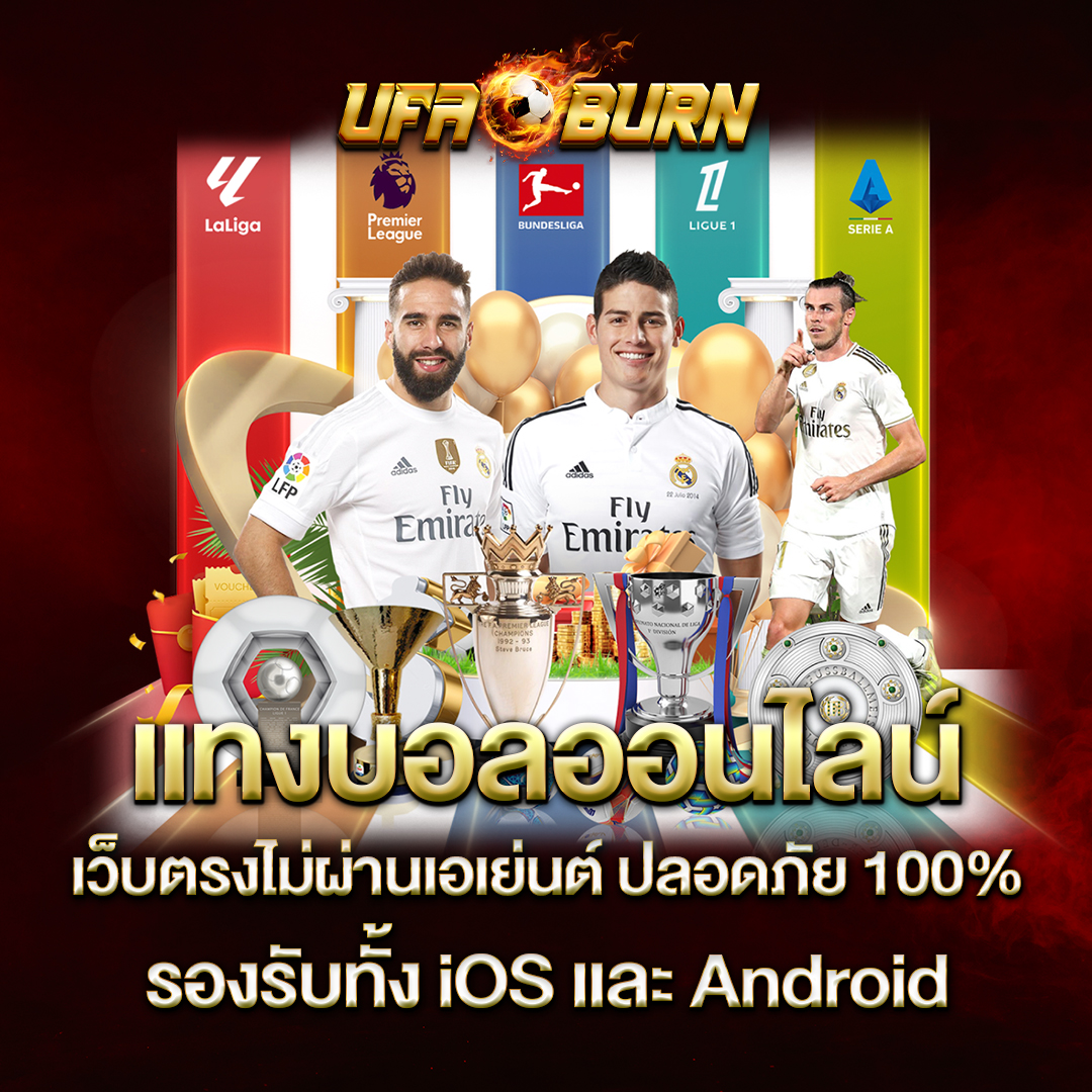 แทงบอลออนไลน์