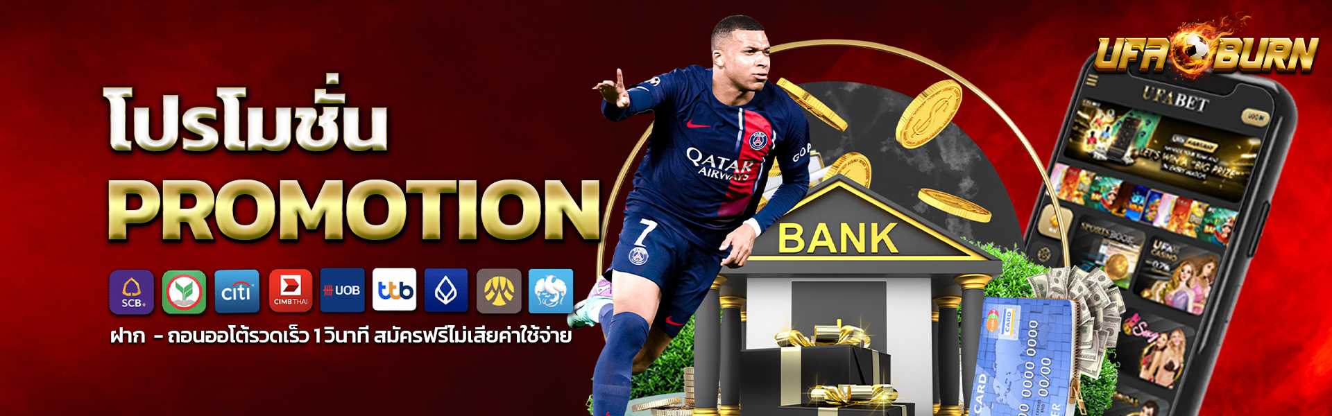 โปรโมชั่น-UFABET