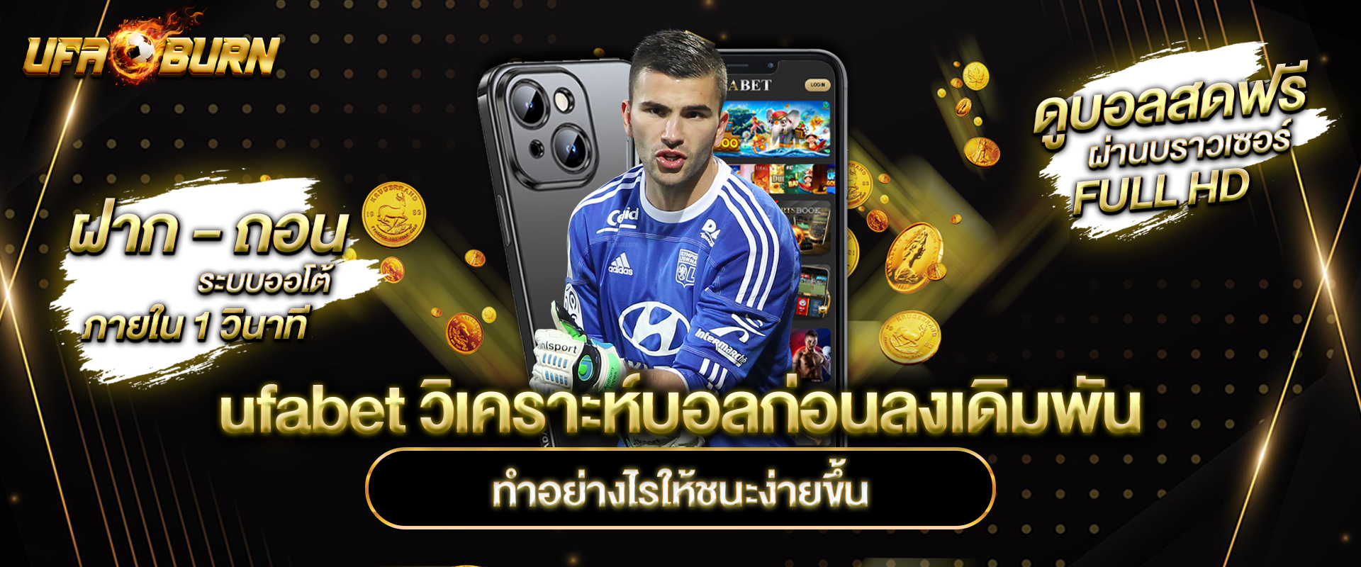 ufabet วิเคราะห์บอล