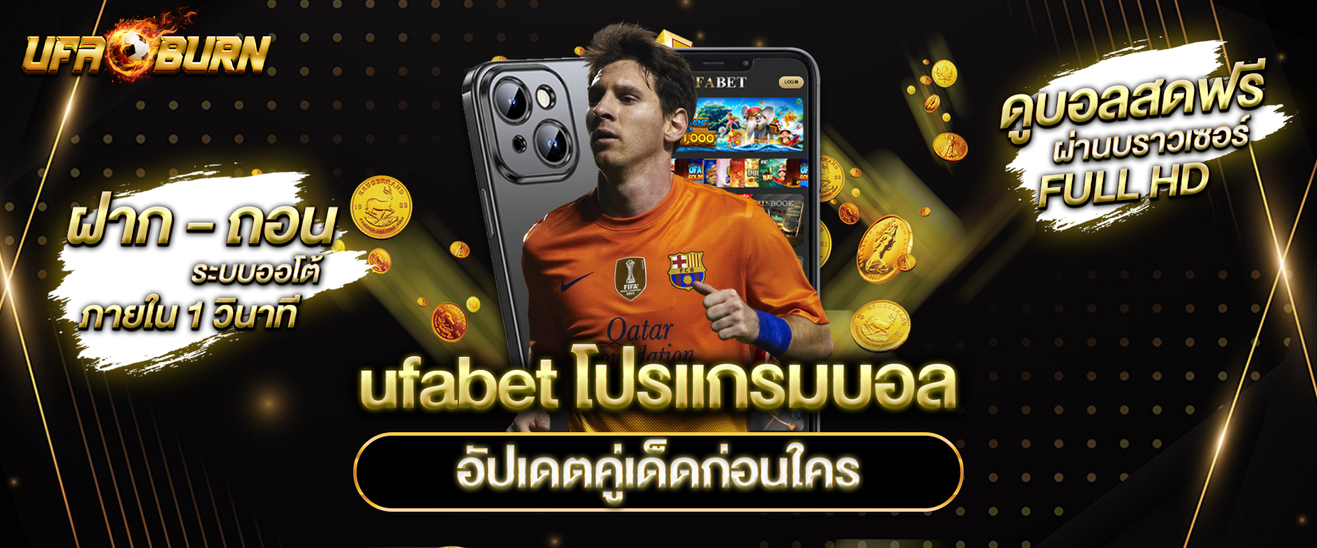 ufabet โปรแกรมบอลวันนี้