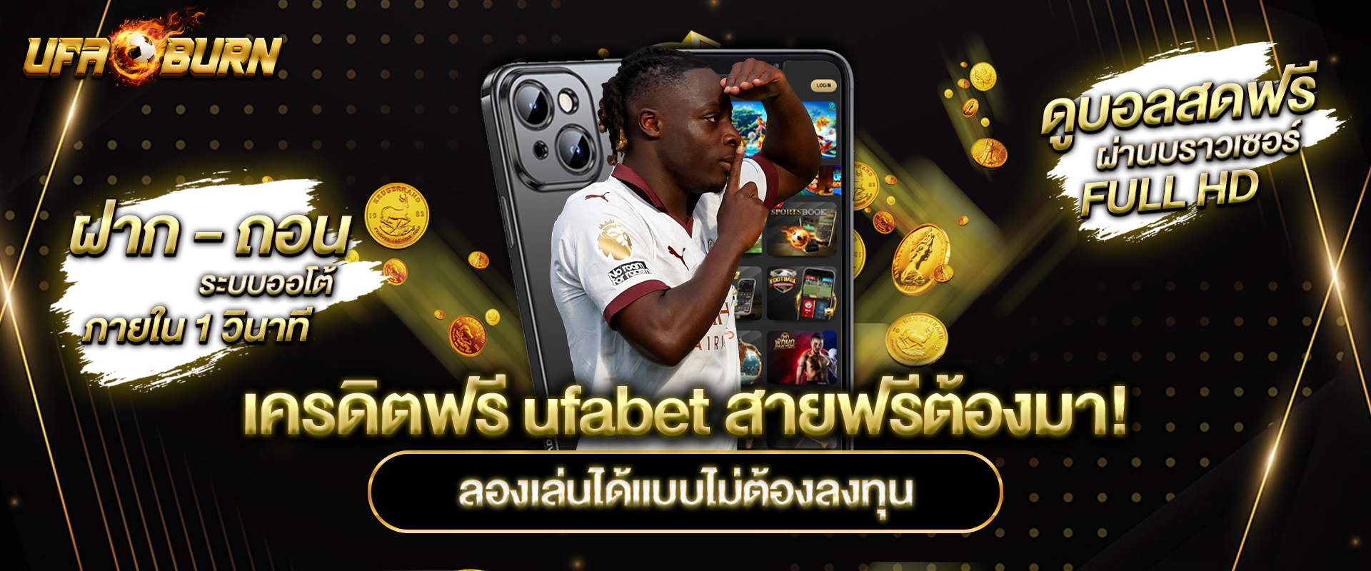 เครดิตฟรี ufabet