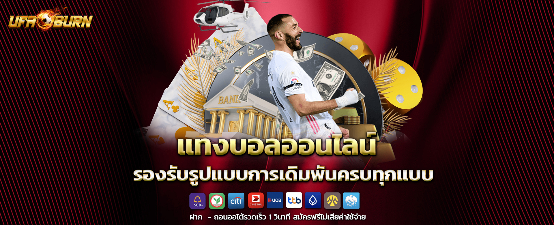 แทงบอลออนไลน์