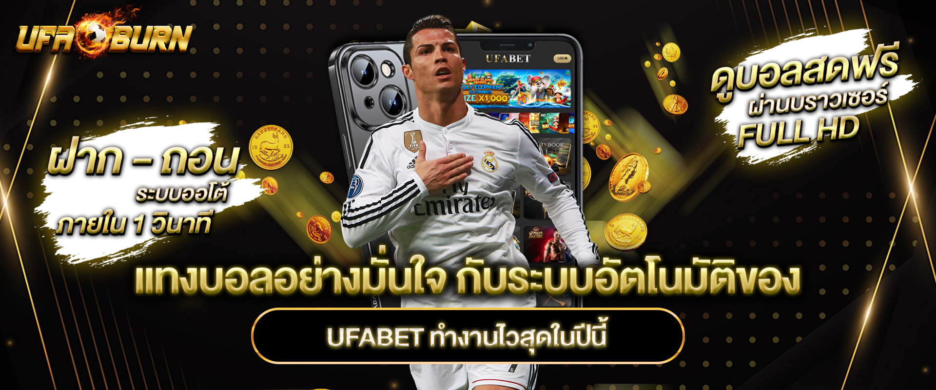 แทงบอลอย่างมั่นใจ กับระบบอัตโนมัติของ UFABET ทำงานไวสุดในปีนี้